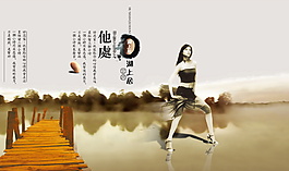 PSD他處海報(bào)素材下載