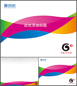G3 模板