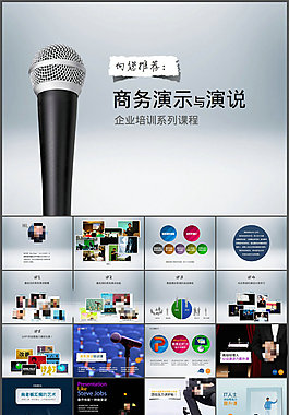 GaryYang商務(wù)演示與演說(shuō)