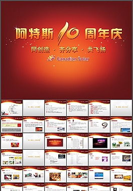 阿特斯陽光電力活動策劃案