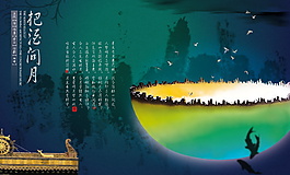 PSD把酒問(wèn)月海報(bào)模板素材下載