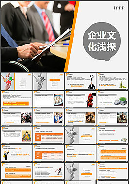 企業(yè)文化淺探