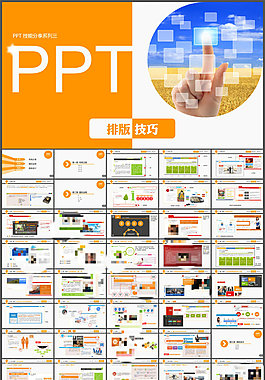 PPT排版技巧