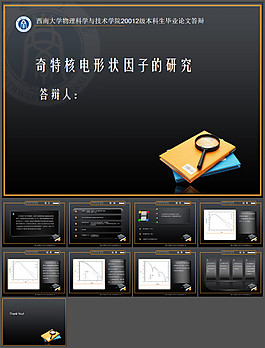 畢業(yè)答辯PPT