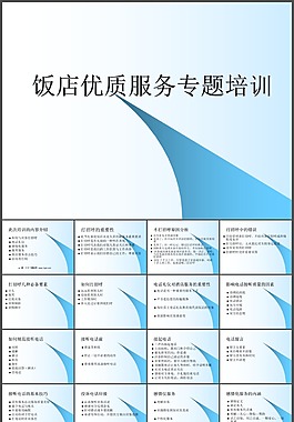 飯店優(yōu)質(zhì)服務(wù)專題培訓(xùn)