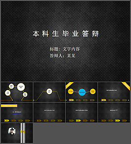 畢業(yè)答辯ppt模板