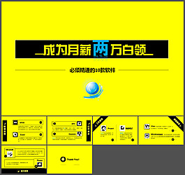 成為月薪兩萬白領ppt