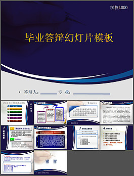動(dòng)態(tài)精美畢業(yè)答辯ppt模板
