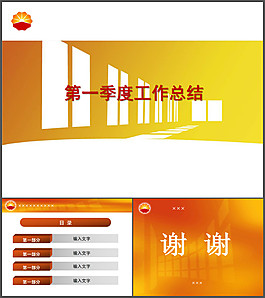 工作匯報