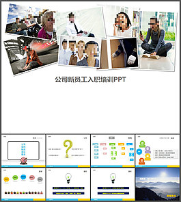 公司入職培訓(xùn)