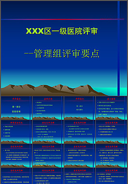 管理組評審