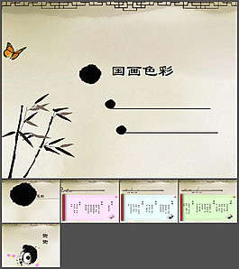 國(guó)畫(huà)色彩ppt講座