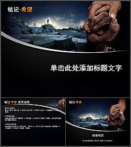 黑色模板ppt模板