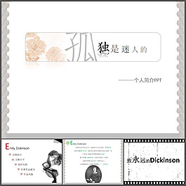個(gè)性個(gè)人簡(jiǎn)介ppt下載