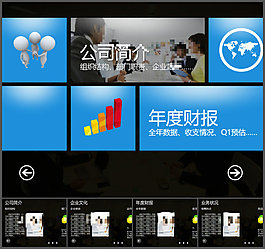 公司簡(jiǎn)介ppt
