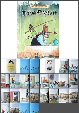 繪本故事ppt-菲菲的開心妙計(二年級下)