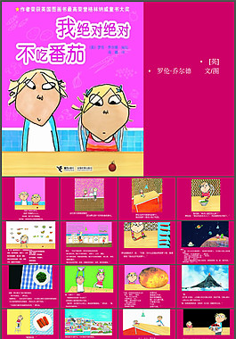 繪本故事ppt-我絕對絕對不吃番茄