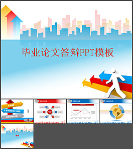 箭頭PPT模板