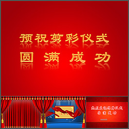 揭幕ppt模板