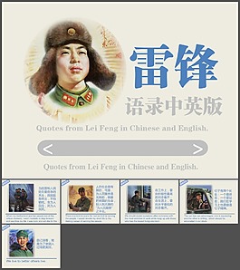 雷鋒語錄中英版ppt課件