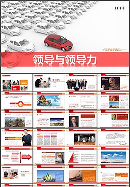 領導與領導力