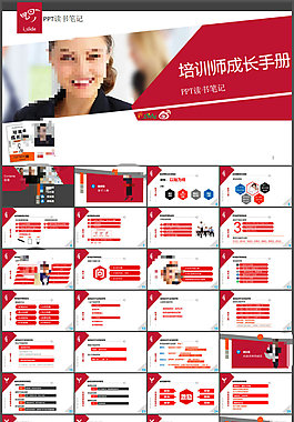 培訓師成長手冊