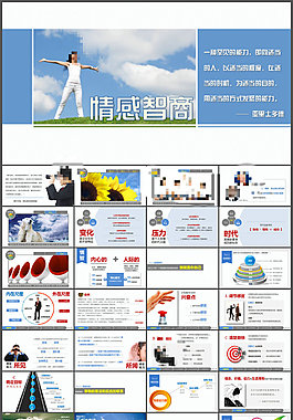 情感智商提升