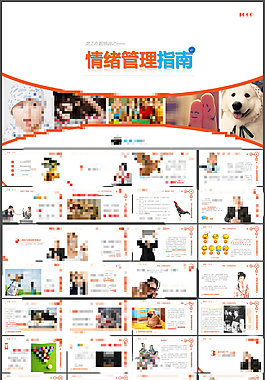 情緒管理指南ppt模板