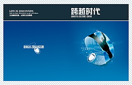 PSD跨越時(shí)代產(chǎn)品畫冊(cè)封面