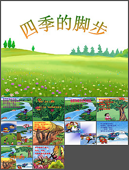 四季的脚步ppt模板