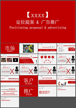 推廣方案ppt-