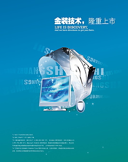 PSD金裝技術(shù)海報設(shè)計素材下載