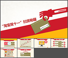 淘寶雙十一ppt模板