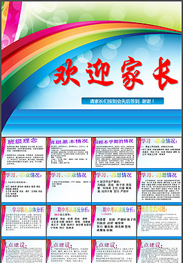 五年級家長會ppt