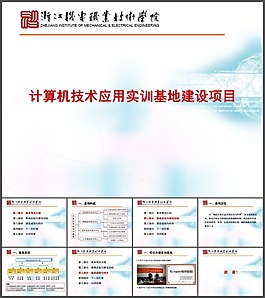 項目匯報ppt模板