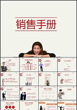 銷售手冊(cè)ppt