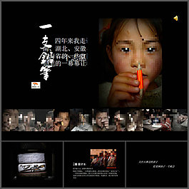 一支鉛筆ppt模板