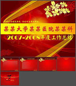 醫(yī)院科室年終總結(jié)ppt模板