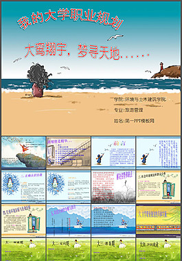 我的大學(xué)職業(yè)規(guī)劃ppt模板