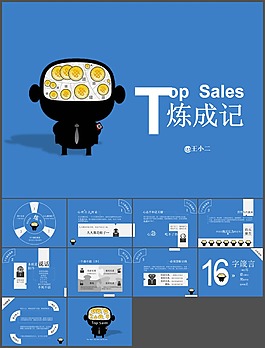 销售分享ppt模板