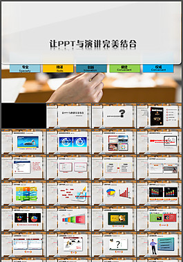 演講ppt模板