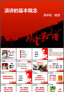 演講進(jìn)階訓(xùn)練——1演講的基本概念