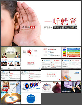 一聽就懂ppt模板