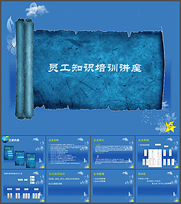 員工培訓(xùn)ppt模板