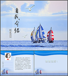 自我介紹PPT通用模板