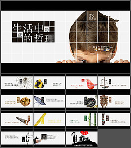 哲理ppt模板