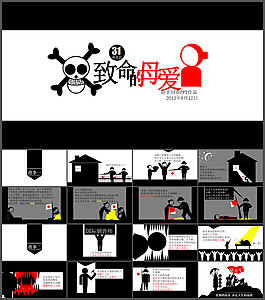 致命的母愛ppt模板