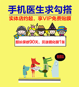 手機維修海報