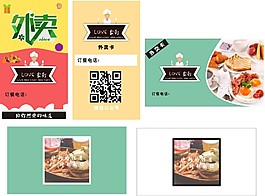 卡通外賣卡外賣名片