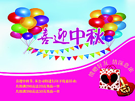 熱氣球 喜迎中秋 促銷(xiāo)海報(bào) 理發(fā)店海報(bào)